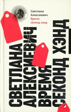 Cover Vremja second-hand