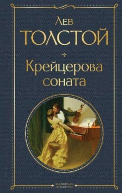 Krejcerova sonata. Zhivoj trup. ispoved' Cover Krejcerova sonata. Zhivoj trup. ispoved'
