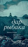 Dar rybaka (eBook, ePUB) Dar rybaka (eBook, ePUB)