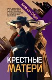 Krestnye materi (eBook, ePUB)