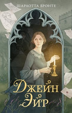 Dzheyn Eyr (eBook, ePUB) Cover Dzheyn Eyr (eBook, ePUB)