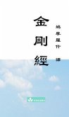 Jin Gang Jing Diamond Sutra ¿¿¿ (eBook, ePUB)