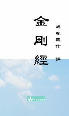 Cover Jin Gang Jing Diamond Sutra ¿¿¿ (eBook, ePUB)