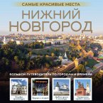 Nizhniy Novgorod. Samye krasivye mesta (MP3-Download)