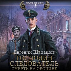 Cover Gospodin sledovatel'. Smert' na obochine (MP3-Download)