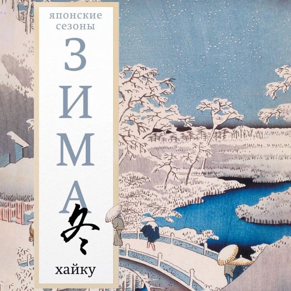 Zima. Hayku (MP3-Download) Zima. Hayku (MP3-Download)