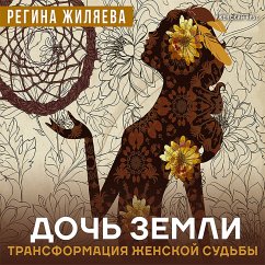 Doch Zemli: transformatsiya zhenskoy sudby (MP3-Download) - Zhilyaeva, Regina
