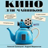 Kino dlya chaynikov (MP3-Download)