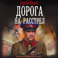 Doroga na rasstrel (MP3-Download) - Yuryev, Sergey