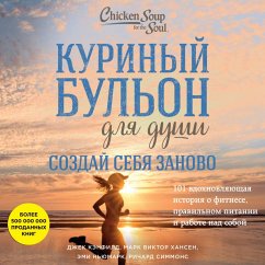 Kurinyy bulon dlya dushi. Sozday sebya zanovo. 101 vdohnovlyayuschaya istoriya o fitnese, pravilnom pitanii i rabote nad soboy (MP3-Download) - Canfield, Jack; Newmark, Amy; Hansen, Mark
