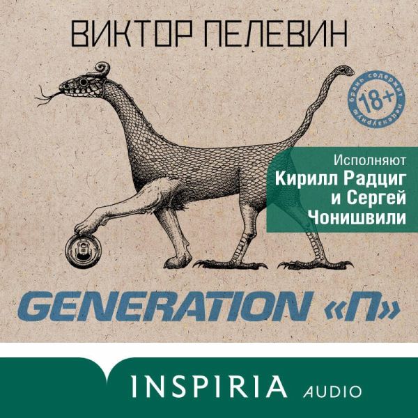 Generation P (MP3-Download) Generation P (MP3-Download)