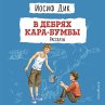 V debryah Kara-Bumby. Rasskazy... - Bild 1