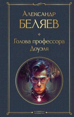 Cover Golova professora Doujelja