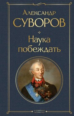 Cover Nauka pobezhdat'