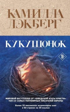 Cover Kukushonok