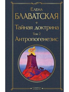 Tajnaja doktrina. Tom 2 Antropogenezis Cover Tajnaja doktrina. Tom 2 Antropogenezis