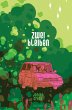 Zwei bleiben   (Mängelexemplar) - Bild 1