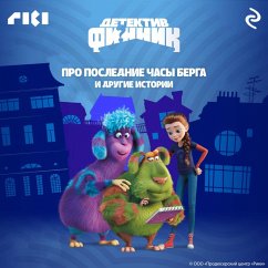 Cover Detektiv Finnik. Pro poslednie chasy Berga i drugie istorii (MP3-Download)