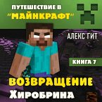 Puteshestvie v Maynkraft. Vozvraschenie Hirobrina (MP3-Download)