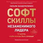 Soft-skilly nezamenimogo lidera. 12 shagov, chtoby vsegda byt' vperedi (MP3-Download)