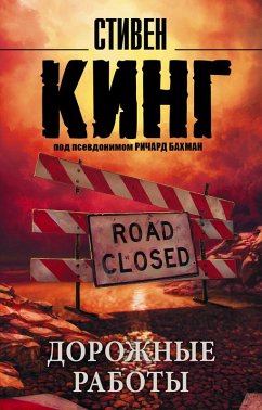 Cover Dorozhnye raboty (eBook, ePUB)