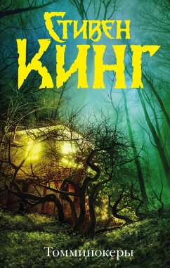 Cover Tomminokery (eBook, ePUB)