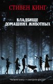 Kladbische domashnih zhivotnyh (eBook, ePUB) Kladbische domashnih zhivotnyh (eBook, ePUB)
