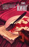 Nochnye koshmary i fantasticheskie videniya (eBook, ePUB) Nochnye koshmary i fantasticheskie videniya (eBook, ePUB)