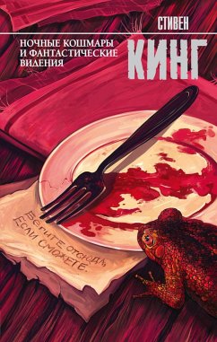 Cover Nochnye koshmary i fantasticheskie videniya (eBook, ePUB)