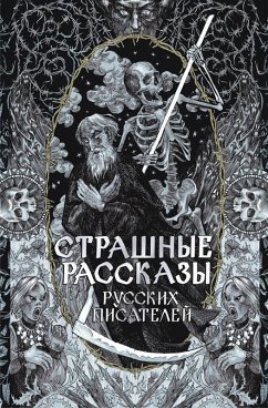 Cover Strashnye rasskazy russkih pisateley (eBook, ePUB)