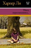 Ubit' peresmeshnika... (eBook, ePUB) Ubit' peresmeshnika... (eBook, ePUB)