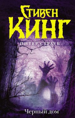 Cover Chernyy dom (eBook, ePUB)