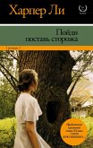 Poydi postav storozha (eBook, ePUB) Poydi postav storozha (eBook, ePUB)