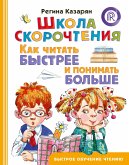 Shkola skorochteniya. Kak chitat' bystree i ponimat bolshe (eBook, ePUB) Shkola skorochteniya. Kak chitat' bystree i ponimat bolshe (eBook, ePUB)