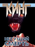 Nesuschiy smert' (eBook, ePUB) Nesuschiy smert' (eBook, ePUB)