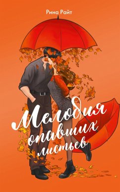 Melodiya opavshih listev (eBook, ePUB) - Wright, Rina