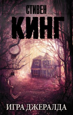 Cover Igra Dzheralda (eBook, ePUB)