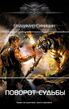 Cover Povorot sud'by (eBook, ePUB)