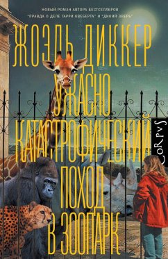 Cover Uzhasno katastroficheskiy pohod v zoopark (eBook, ePUB)