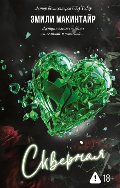 Cover Skvernaya (eBook, ePUB)