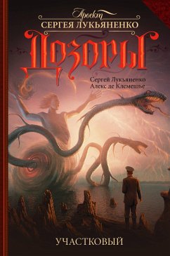 Cover Uchastkovyy (eBook, ePUB)