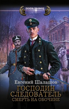 Cover Gospodin sledovatel'. Smert' na obochine (eBook, ePUB)