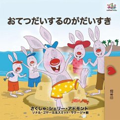 I Love to Help (Japanese Edition)