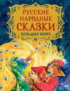 Cover Russkie narodnye skazki. Bol'shaja kniga (ill. V. Nechitajlo)