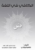 Al-Kafi in the language (eBook, ePUB) Al-Kafi in the language (eBook, ePUB)