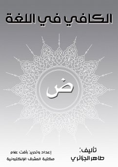 Al-Kafi in the language (eBook, ePUB) - Al-Jazaery, Taher