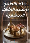 The Book of Cooking and the Dictionary of Damascene Food (eBook, ePUB)