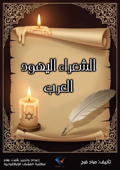 Cover Arab Jewish poets (eBook, ePUB)