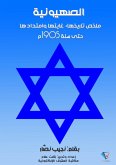 Zionism (eBook, ePUB) Zionism (eBook, ePUB)