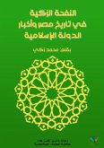 The fragrant breeze in the history of Egypt and the news of the Islamic state (eBook, ePUB)